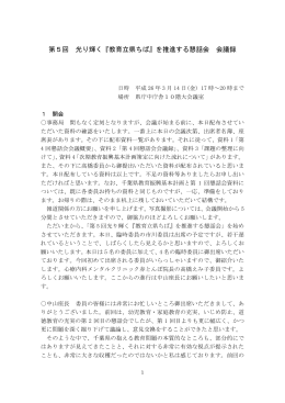 第5回会議録（PDF：438KB）