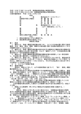 平成15年(ワ)第7588号 営業秘密使用差止等請求事件 平成