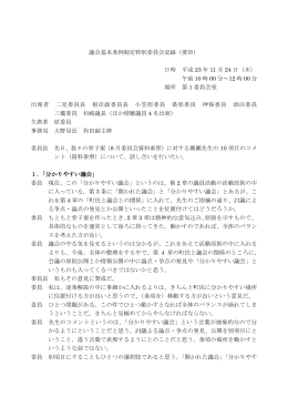 議会基本条例制定特別委員会記録（要旨） 日時 平成 23 年 11