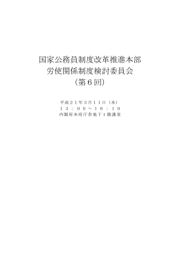 議事録 - 内閣官房行政改革推進事務局