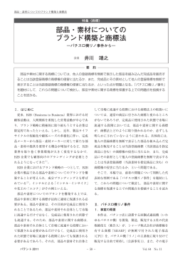部品・素材についてのブランド構築と商標法―パチスロ機