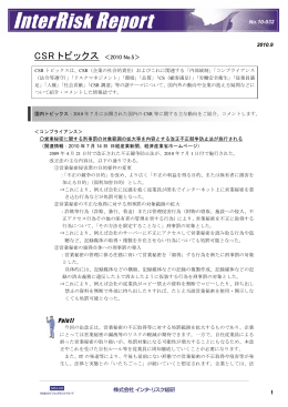 CSRトピックス 2010年度 No.5