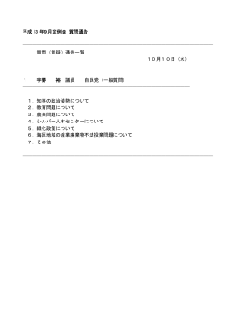 会議録PDFﾌｧｲﾙ - 千葉県議会議員 宇野裕