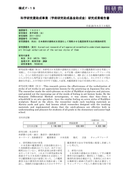 研究成果報告書 - KAKEN - 科学研究費助成事業データベース