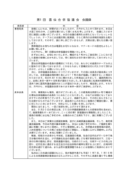 第1回合併協議会議事録