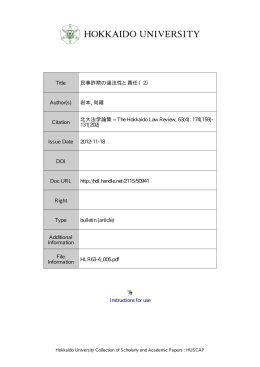 Instructions for use Title 民事詐欺の違法性と責任（2