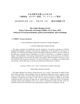 口頭発表・ポスター発表要旨