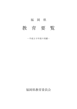 （平成25年度の実績） [PDFファイル／7.72MB]