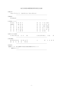 平成27年2月27日開催分(PDF文書)