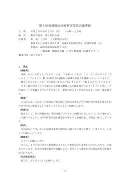 第3回地域福祉計画策定委員会議事録
