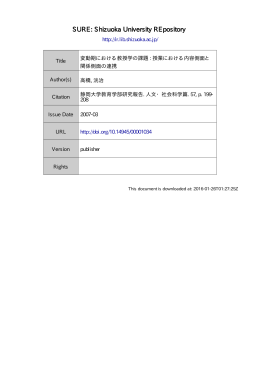 変動期における教授学の課題: 授業における内容側面と関係側面の連携