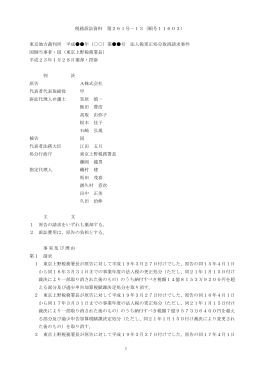 1 税務訴訟資料 第261号－13（順号11603） 東京地方裁判所 平成