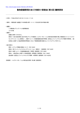 議事録