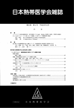 日本熱帯医学会 誌 - 長崎大学熱帯医学研究所