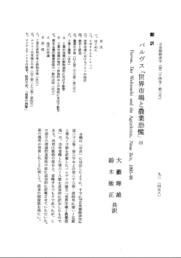 cハ ルヴス「世界市場と農業恐慌』 曰(