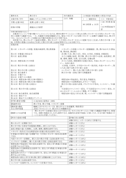 教科目名 熱力学Ⅰ 担当教員名 この授業の単位種別・1単位の内訳