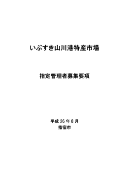 募集要項本文 (PDF形式)