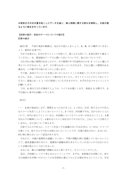 - 1 - ※発言をそのまま書き起こしたデータを基に、個人情報に関する部分を削除し