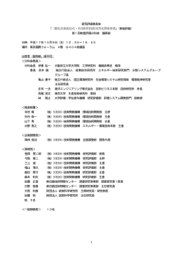 議事録