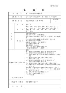 会会 議 録