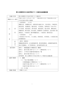 第2回（平成18年12月4日）会議録（PDF：27KB）