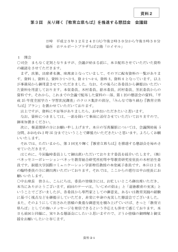 第3回懇話会会議録（PDF：646KB）