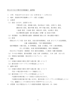 会議録(PDF：599kb)
