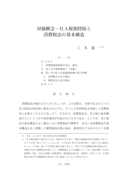 016 立命館法学2013-6 論説 412-432(3056-3076) 三木
