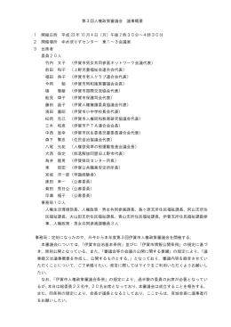 会議結果