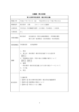 会議録（要点記録）