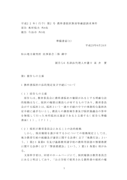 平成2 2 年( 行ウ) 第2 号 教科書採択無効等確認