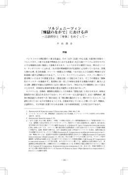 ソルジェニーツィン 『煉獄のなかで』における声
