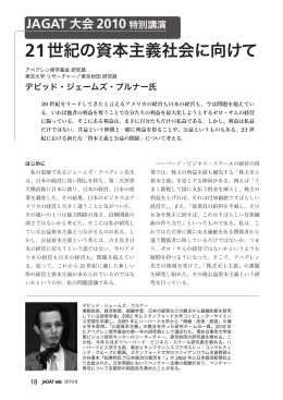 21世紀の資本主義社会に向けて - David James Brunner