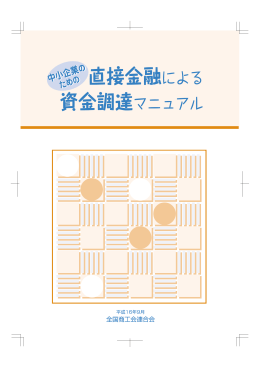 全国商工会連合会 - ネットショップの経営に役立つ情報とツールを紹介