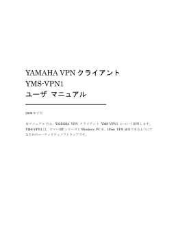 YMS-VPN1PDF版マニュアル