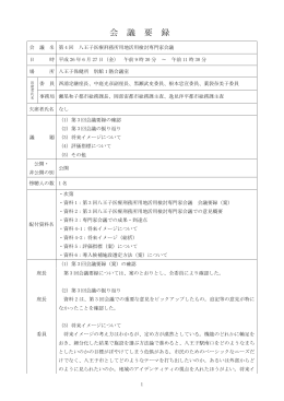 会議要録 - 八王子市