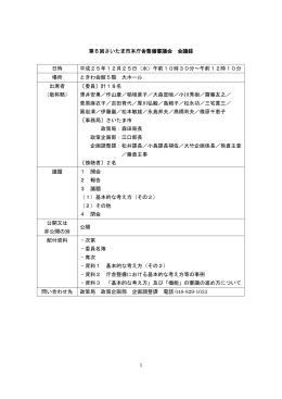 会議録（PDF形式：275KB）