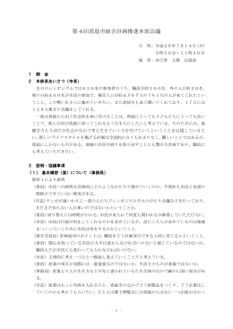 議事録