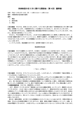 栄典制度の在り方に関する懇談会（第4回）議事録