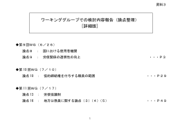 （論点整理） [詳細版] - 内閣官房行政改革推進事務局