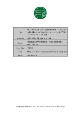 Page 1 Page 2 H. v. ク ライ ス トにおける出来事の生成 一 『弁じつつ