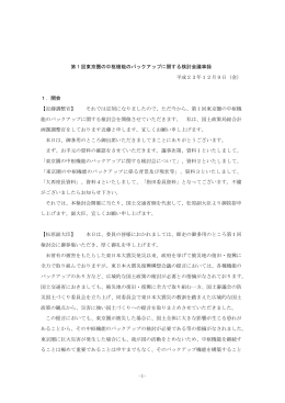 議事録 - 国土交通省