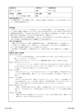 哲学へのいざない 講義 松本 高志 2 1～4年次前