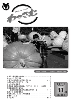 2011年11月号すべて – P1～P16 (PDF2,223kb)