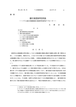 銀行経営研究序説 - R-Cube