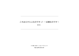 これはえすえふなのですっ！∼企画なのです∼