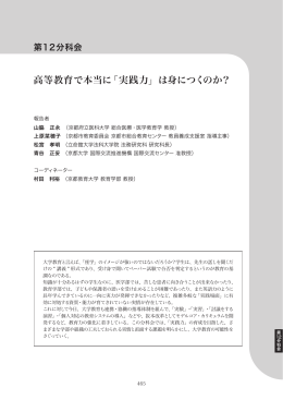 高等教育で本当に 実践力 身につく か？