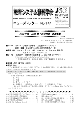 教育システム情報学会（JSiSE） 2009年度第4回研究会 講演募集