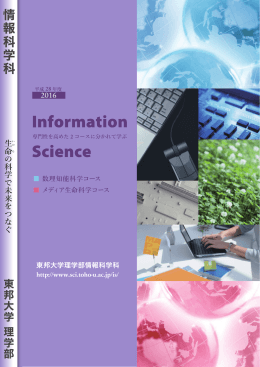 学科パンフレット