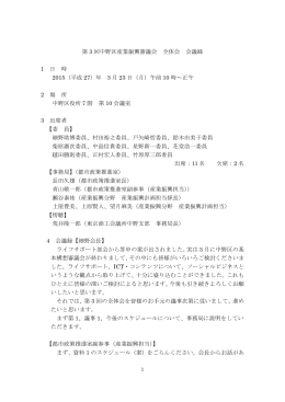 第 3 回中野区産業振興審議会 全体会 会議録 1 日 時 2015（平成 27）年